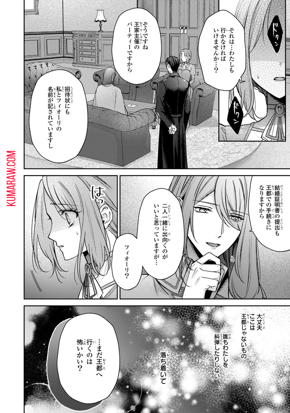 嵌められましたが、幸せになりました　傷物令嬢と陽だまりの魔導師 第8話 - Page 20