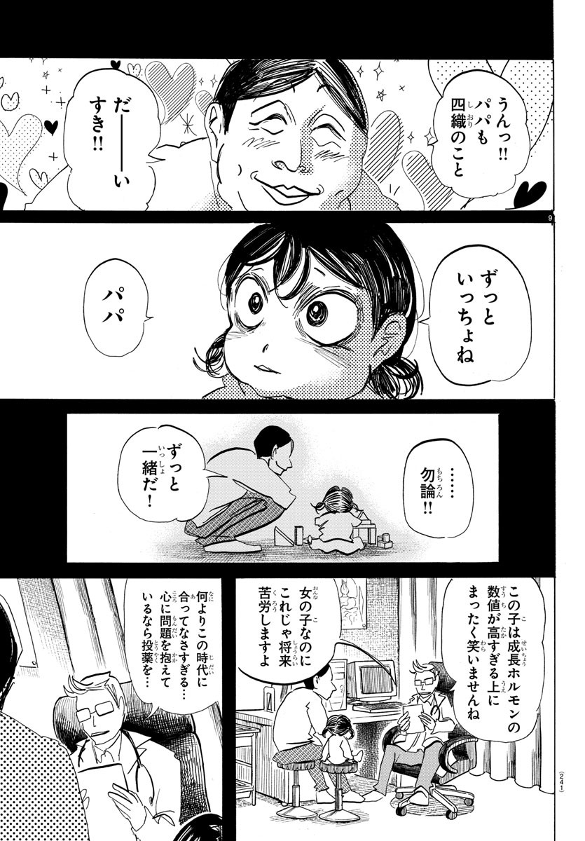 サンダ 第111話 - Page 9