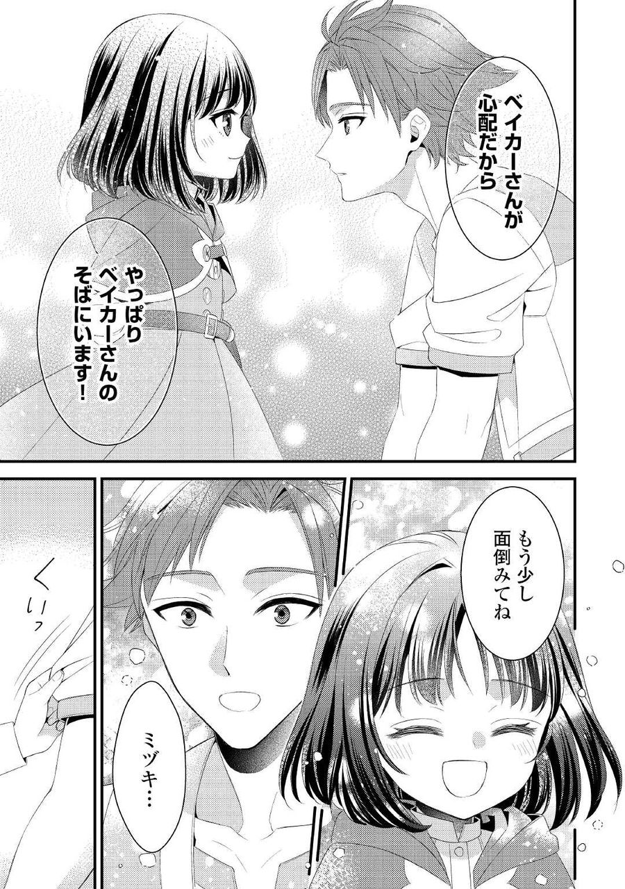 ほっといて下さい　―従魔とチートライフ楽しみたい！― 第15話 - Page 17