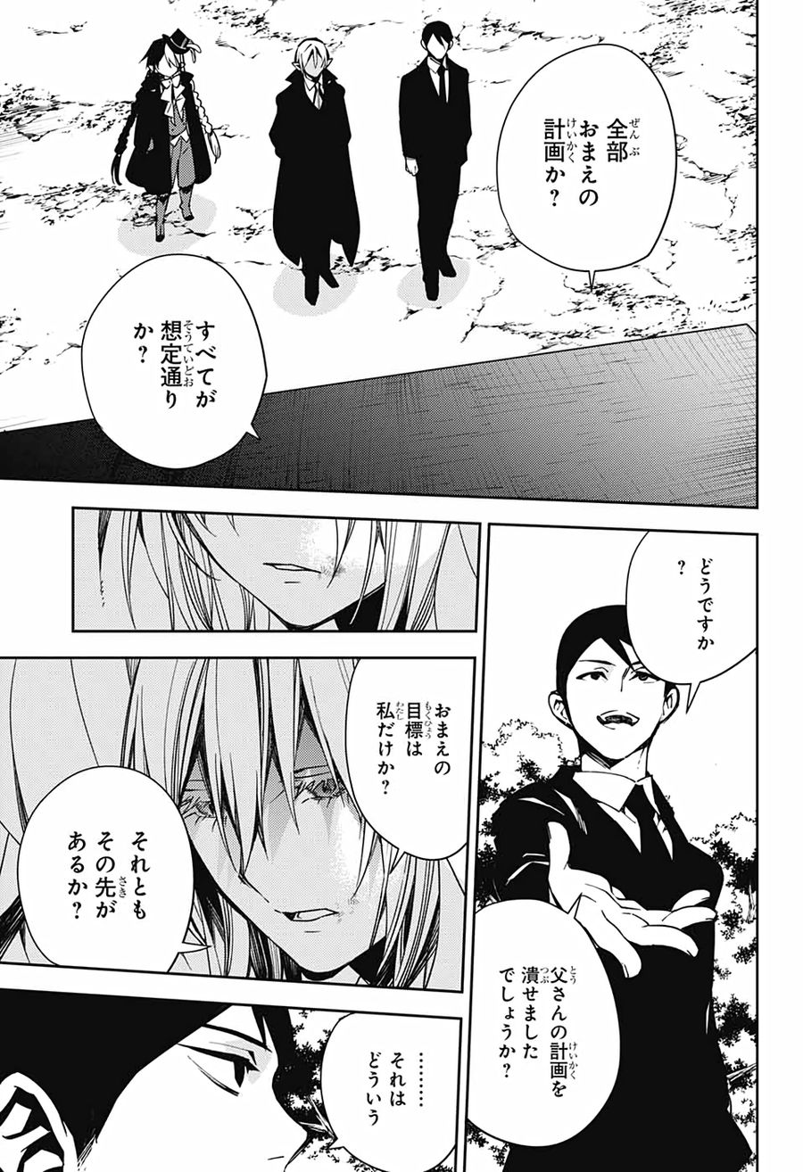 終わりのセラフ 第109話 - Page 37