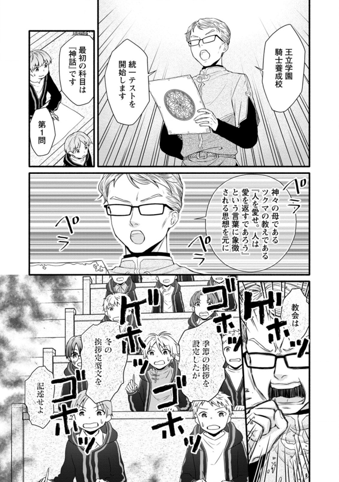 学園騎士のレベルアップ! 第11.1話 - Page 5