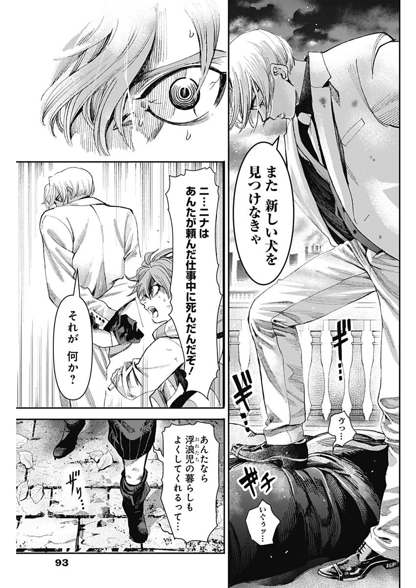 ガス灯野良犬探偵団 第1話 - Page 74