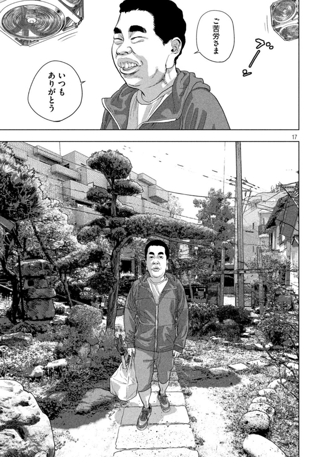 アンダーニンジャ 第84話 - Page 17