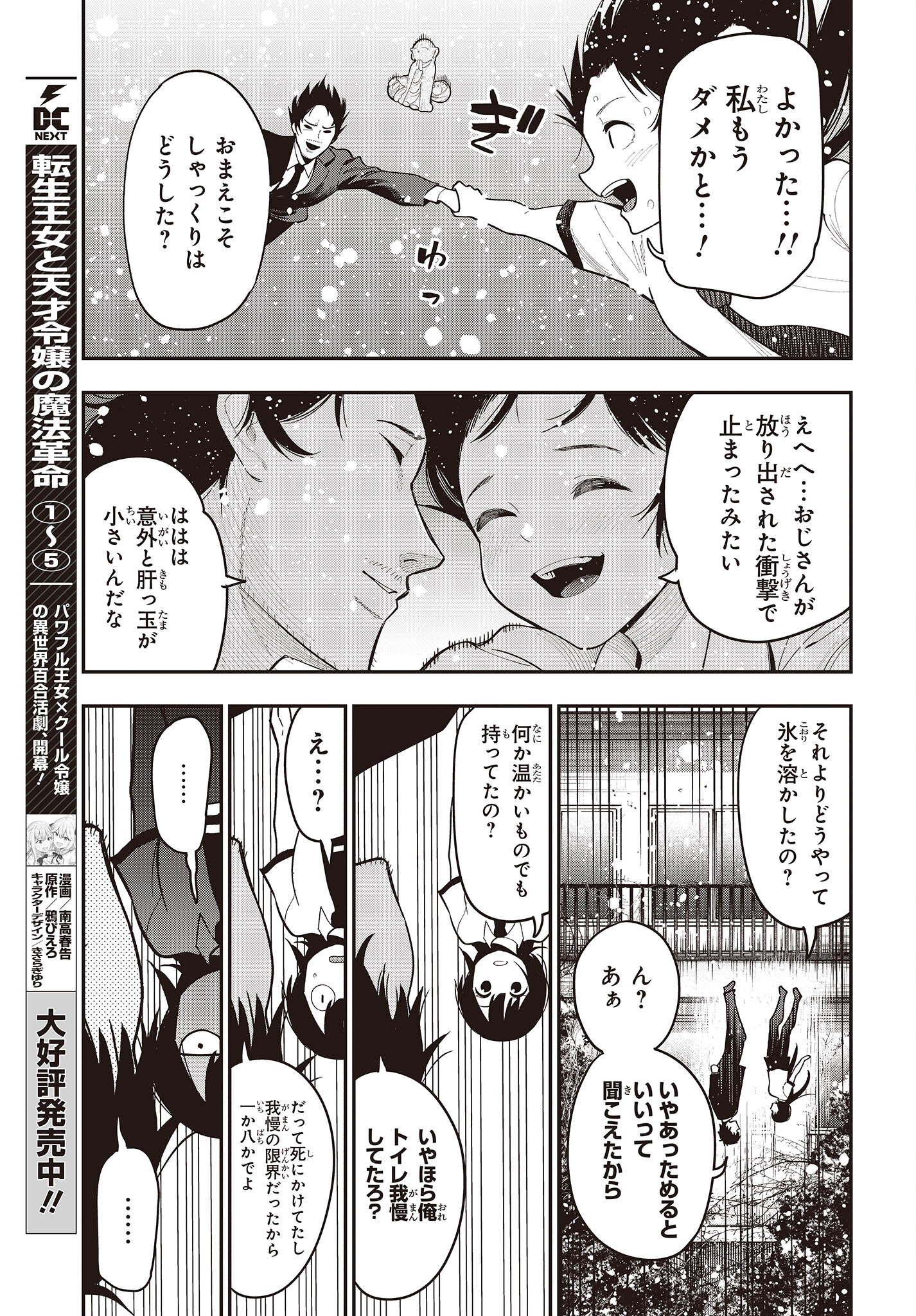 まったく最近の探偵ときたら 第91話 - Page 19