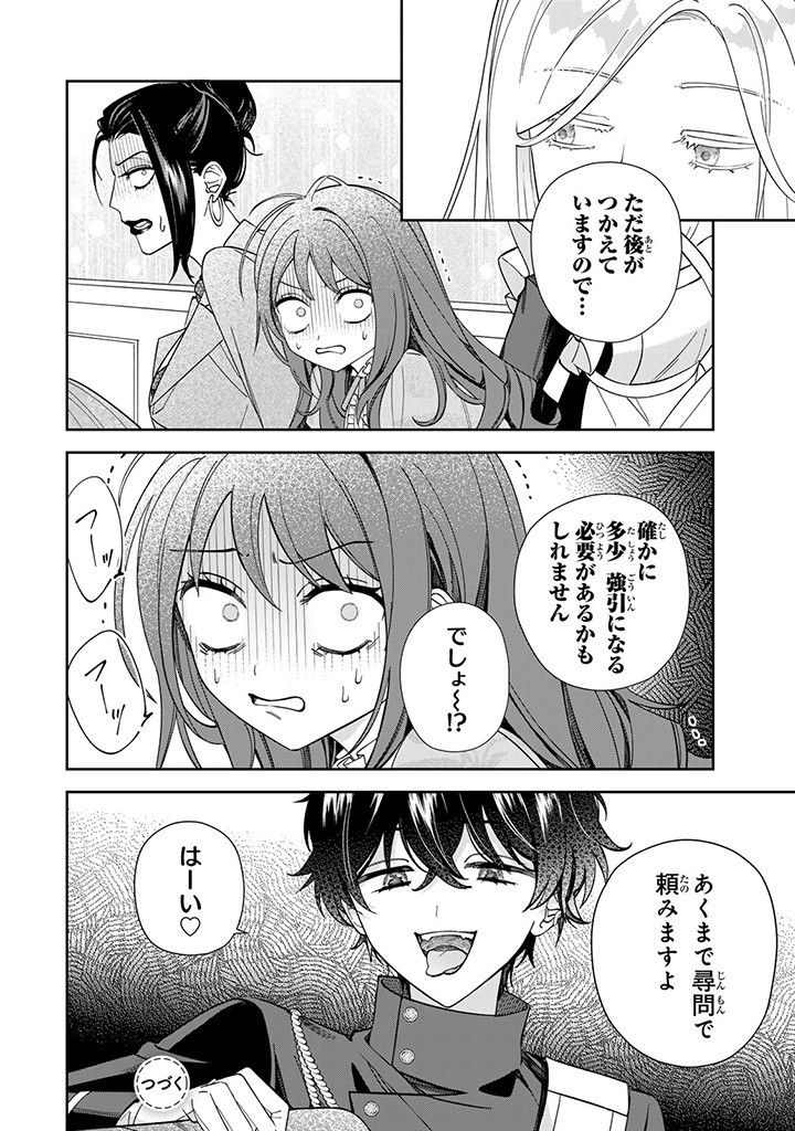 自由気ままな精霊姫 第6.3話 - Page 11