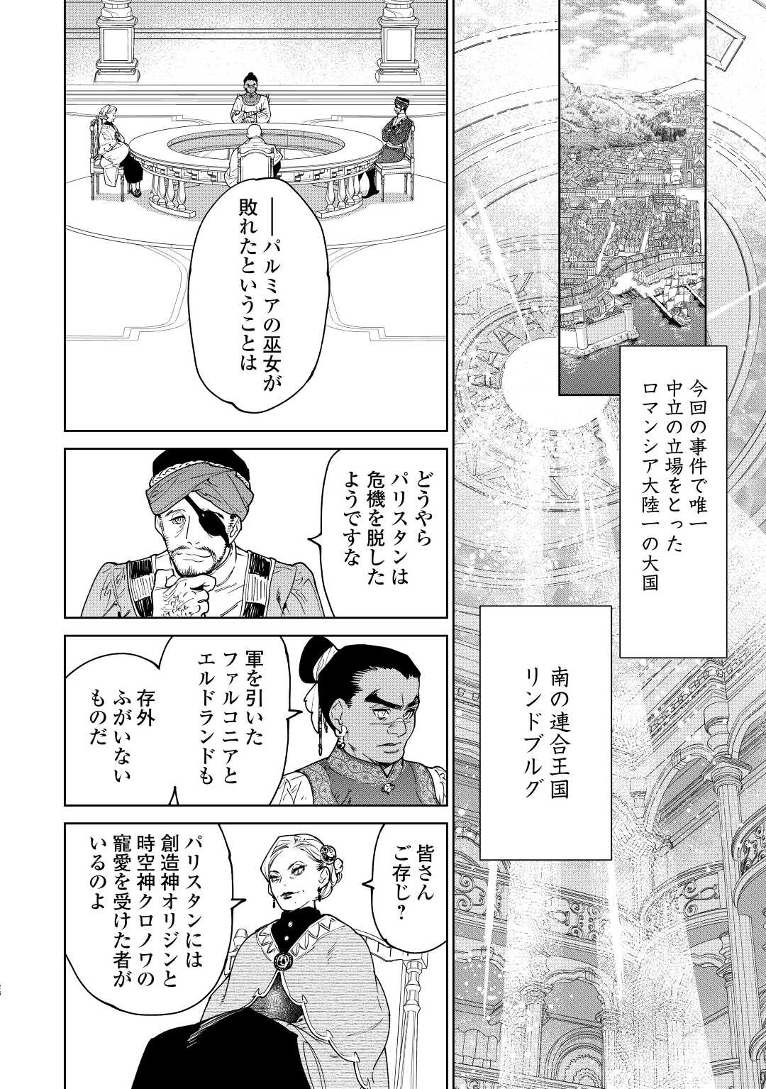 最後にひとつだけお願いしてもよろしいでしょうか 第37話 - Page 28