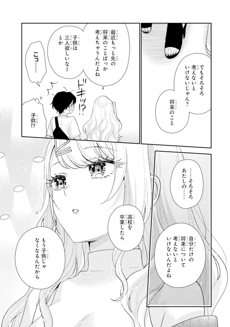 経験済みなキミと、経験ゼロなオレが、お付き合いする話。 第18.1話 - Page 15