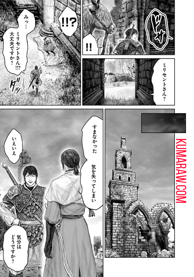 ELDEN RING　黄金樹への道 第37話 - Page 17