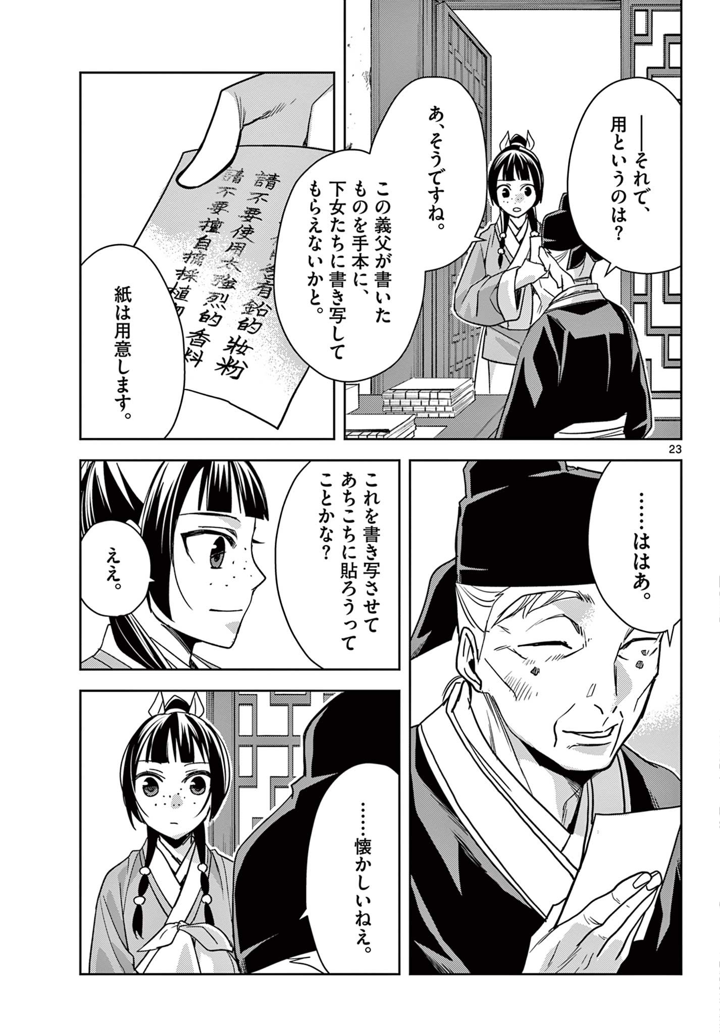 薬屋のひとりごと (KURATA Mi 第59.2話 - Page 4