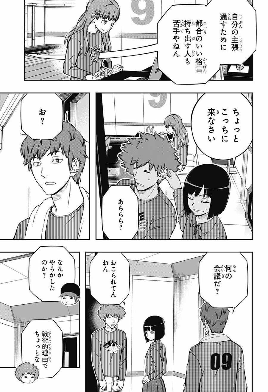 ワートリ 第222話 - Page 7