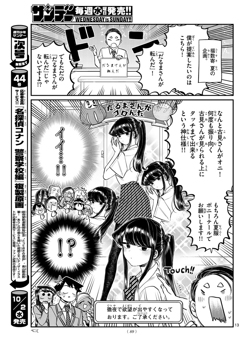 古見さんは、コミュ症です 第220話 - Page 5