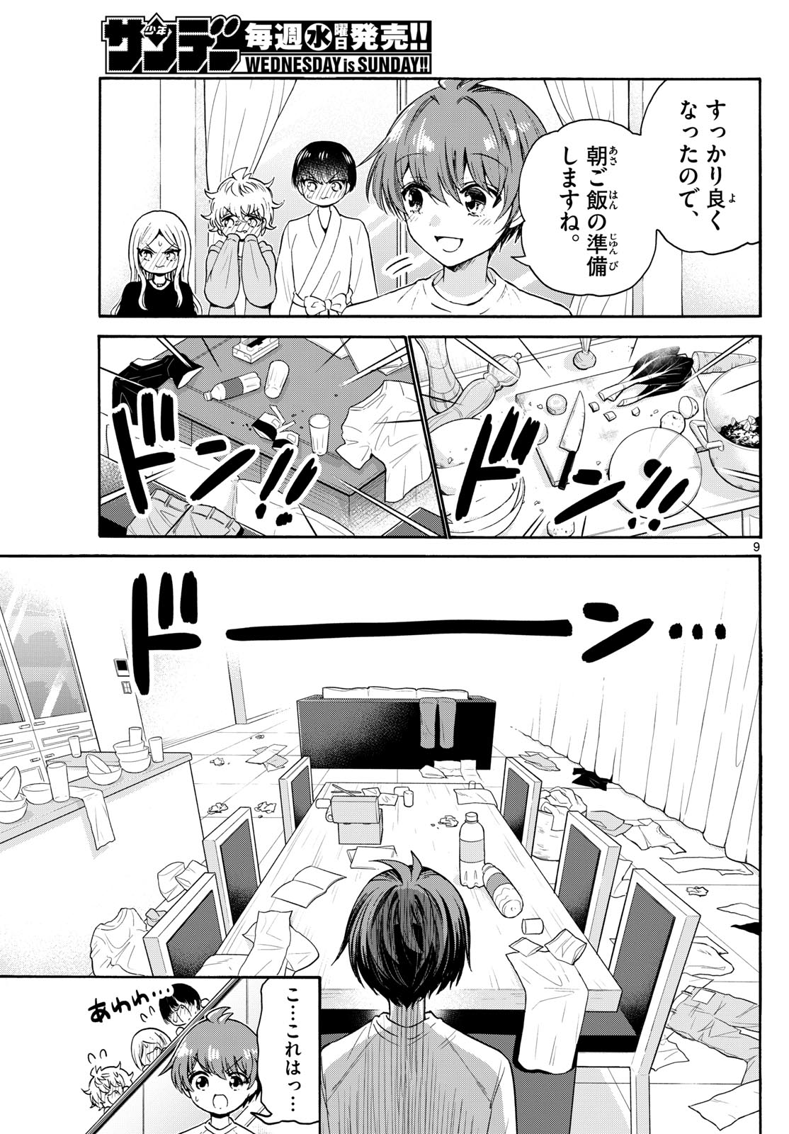 帝乃三姉妹は案外、チョロい。 第75話 - Page 9