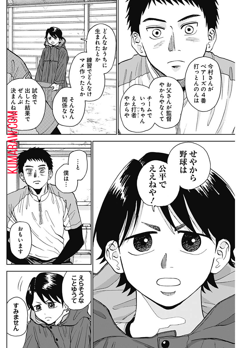 ダイヤモンドの功罪 第18話 - Page 10
