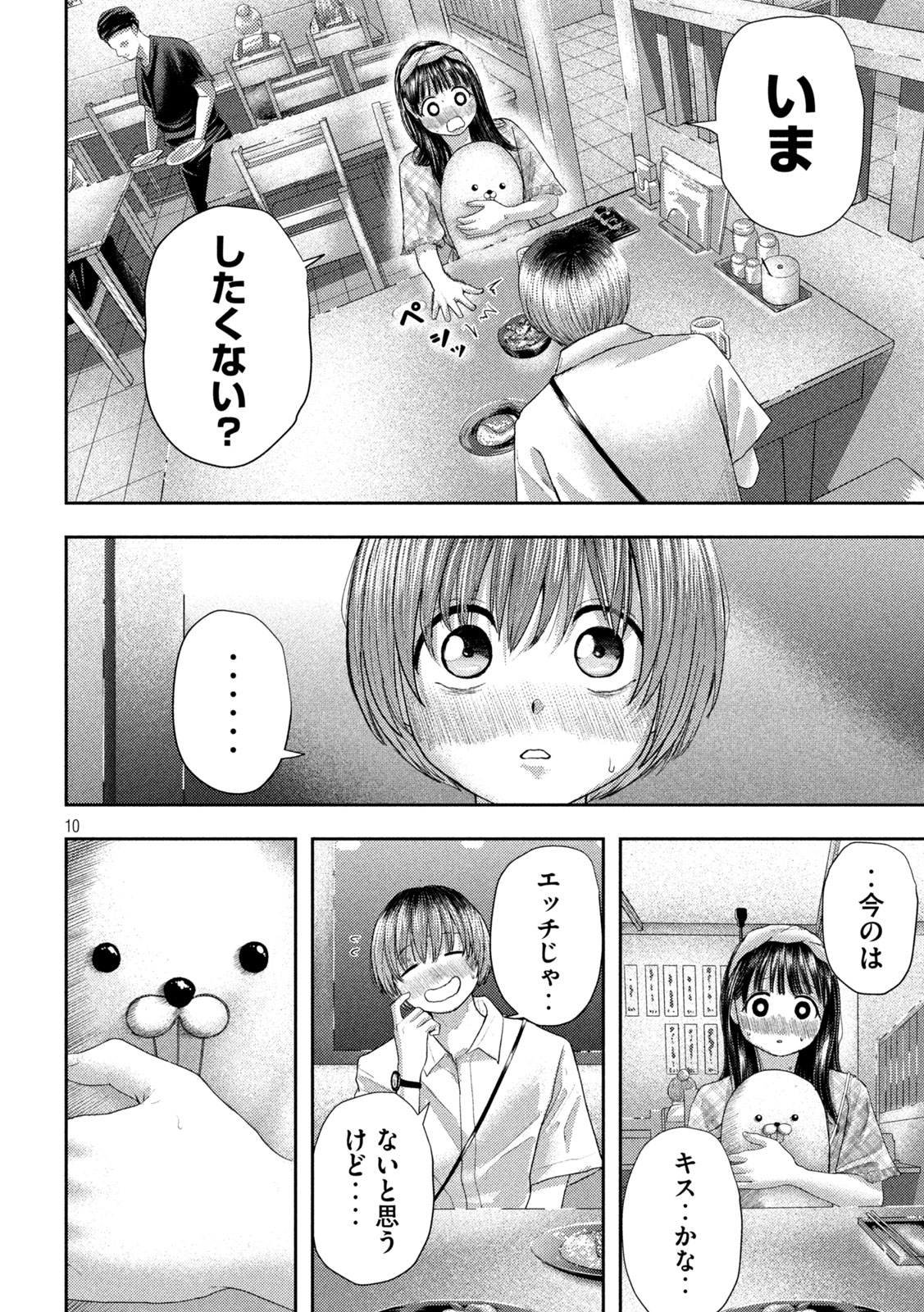 ねずみの初恋 第11話 - Page 10
