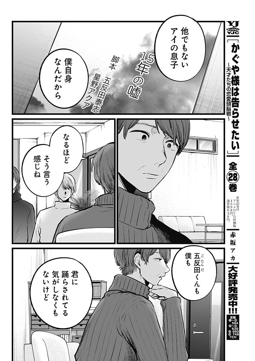 推しの子 第110話 - Page 14