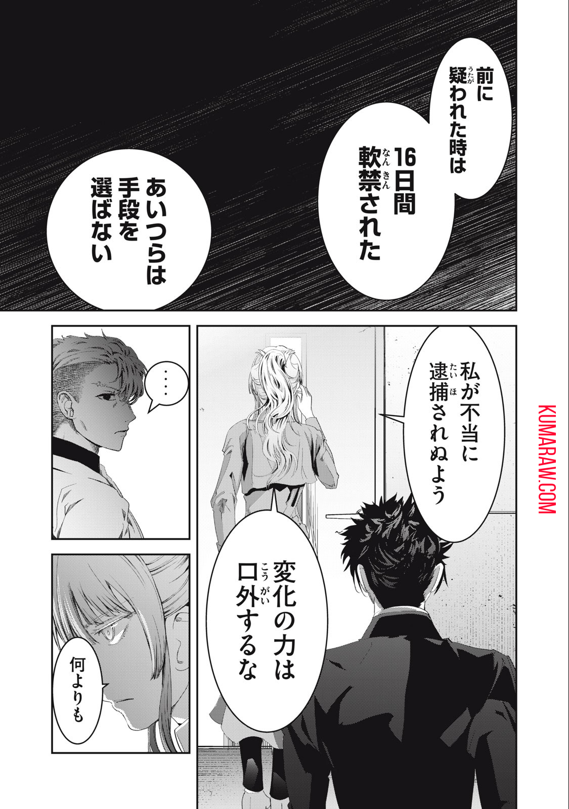 キュービ 超常事件対策課 第13話 - Page 7