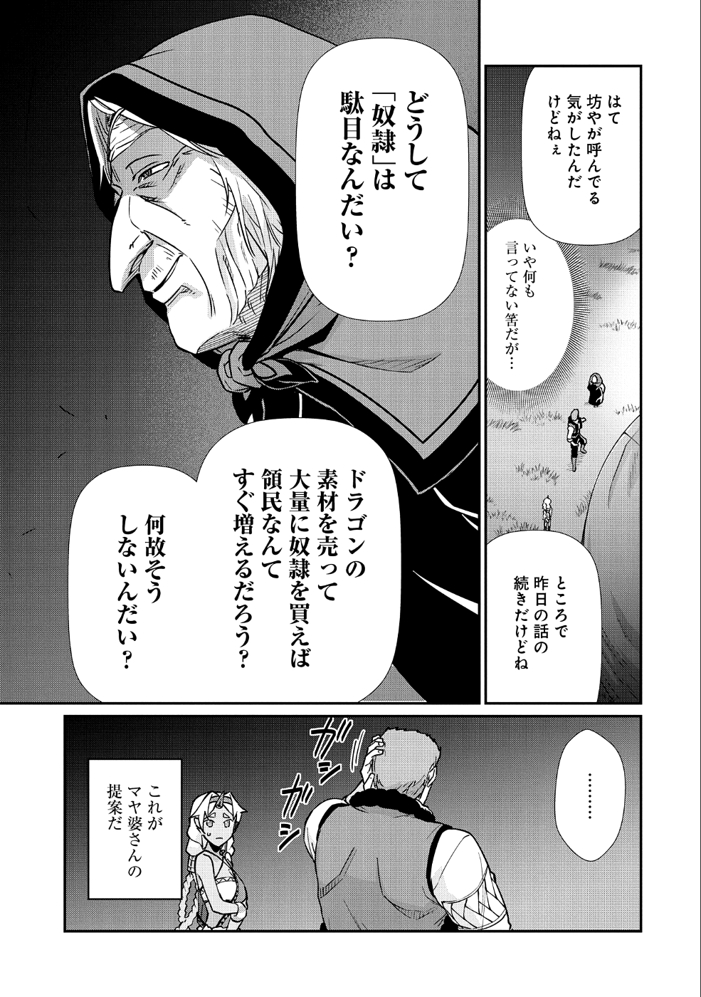 領民0人スタートの辺境領主様 第7話 - Page 5