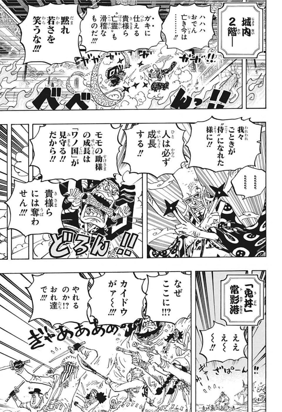 ワンピース 第1023話 - Page 15