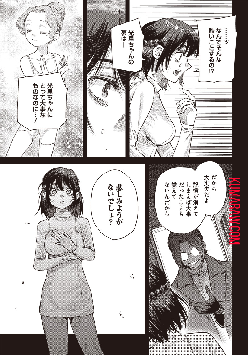 She Is Beautiful (TOTSUNO Takahide) 第41.1話 - Page 11