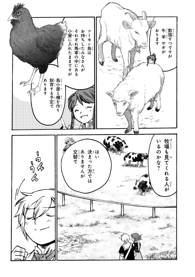 追放された転生公爵は、辺境でのんびりと畑を耕したかった 第12.2話 - Page 4