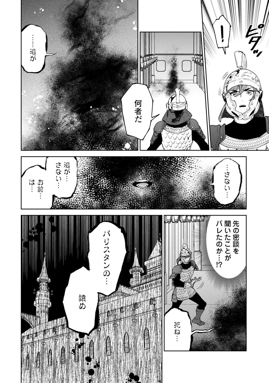 最後にひとつだけお願いしてもよろしいでしょうか 第45話 - Page 24