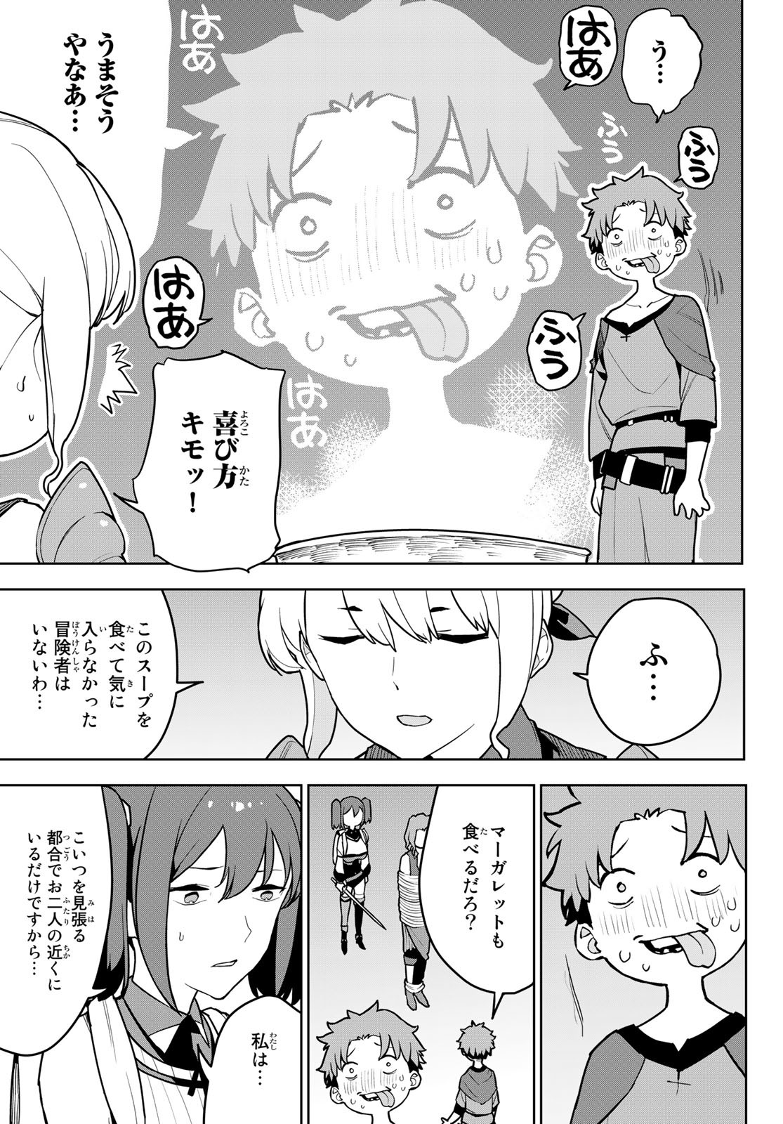 追放されたチート付与魔術師は気ままなセカンドライフを謳歌する 第7話 - Page 35