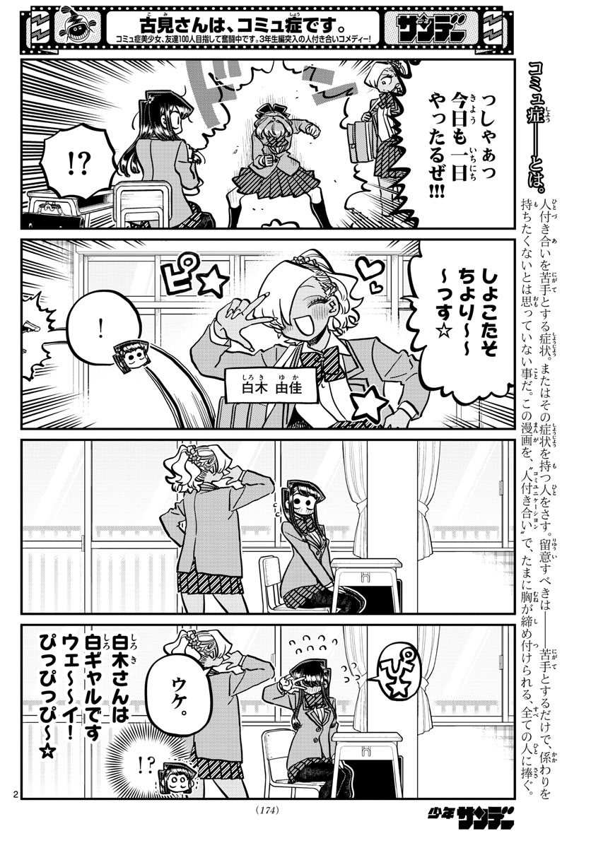 古見さんは、コミュ症です 第341話 - Page 2