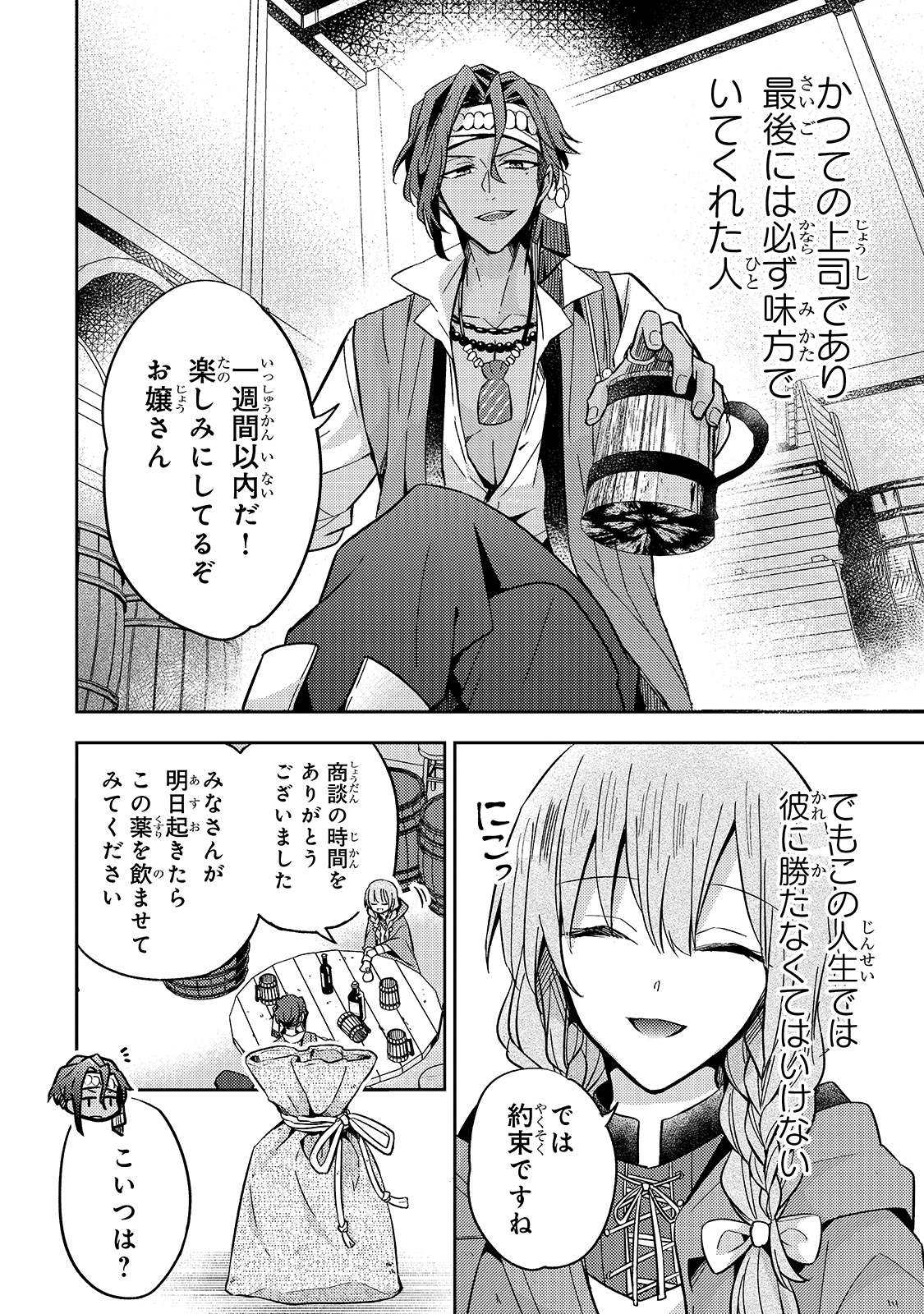 Loop 7-kai me no Akuyaku Reijou wa 第8話 - Page 20