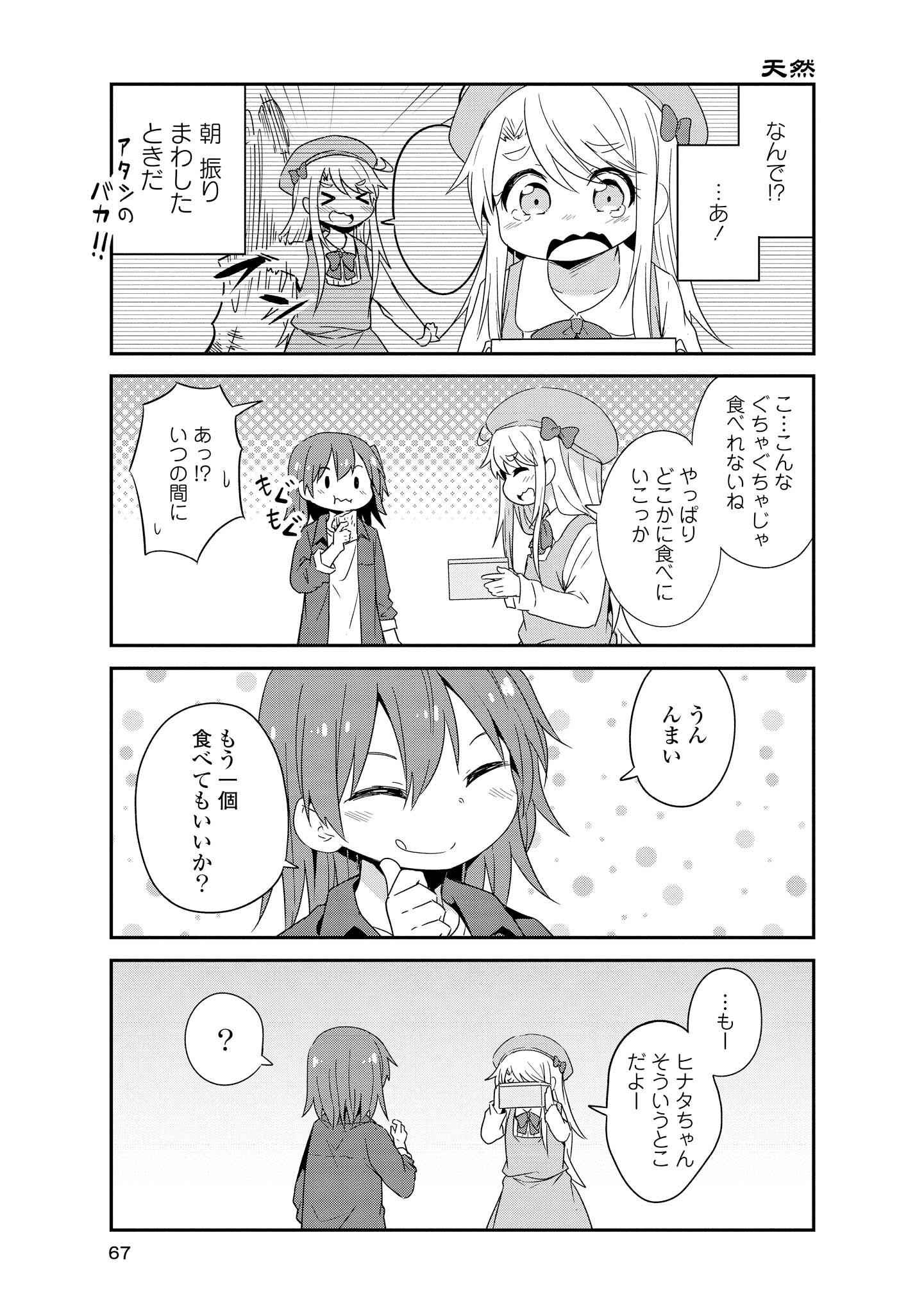 Wataten! An Angel Flew Down to Me 私に天使が舞い降りた！ 第33話 - Page 7