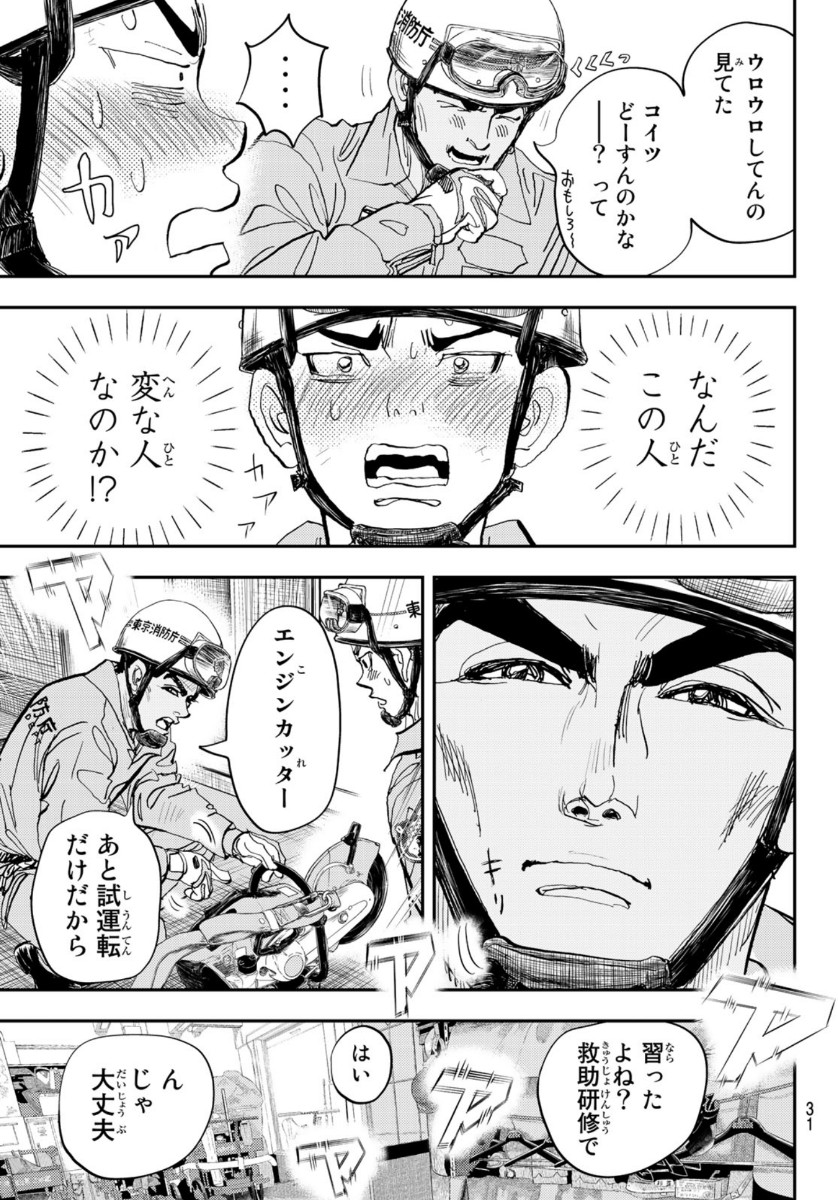 め組の大吾 第2話 - Page 26