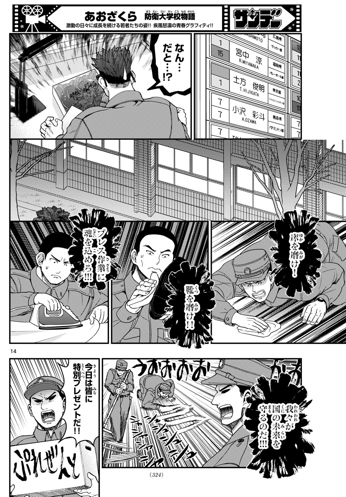 あおざくら防衛大学校物語 第326話 - Page 14