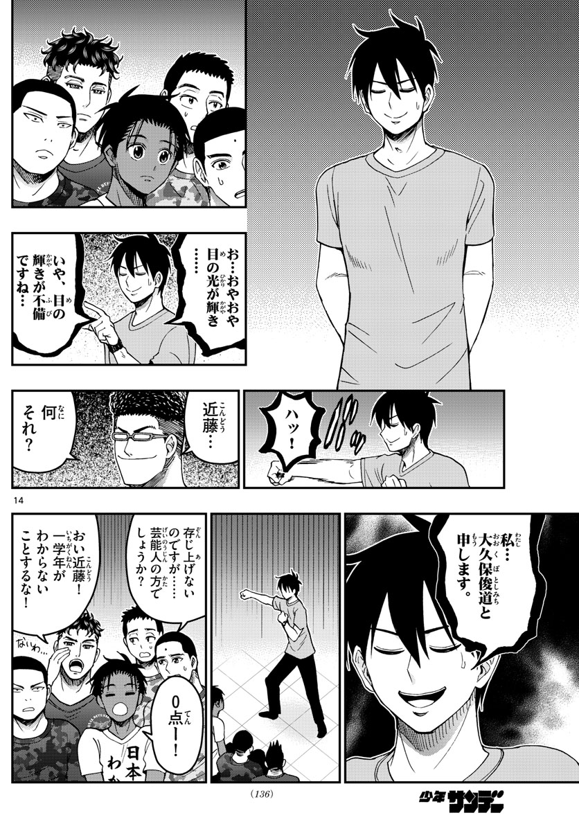 あおざくら防衛大学校物語 第243話 - Page 14