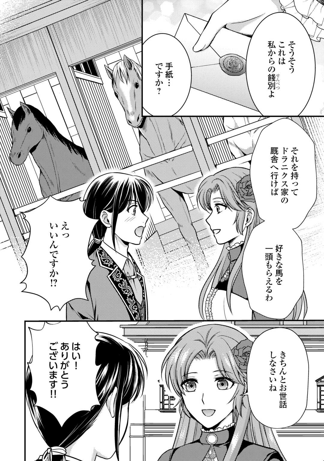 可愛い義妹が婚約破棄されたらしいので、今から「御礼」に参ります。 第9話 - Page 2