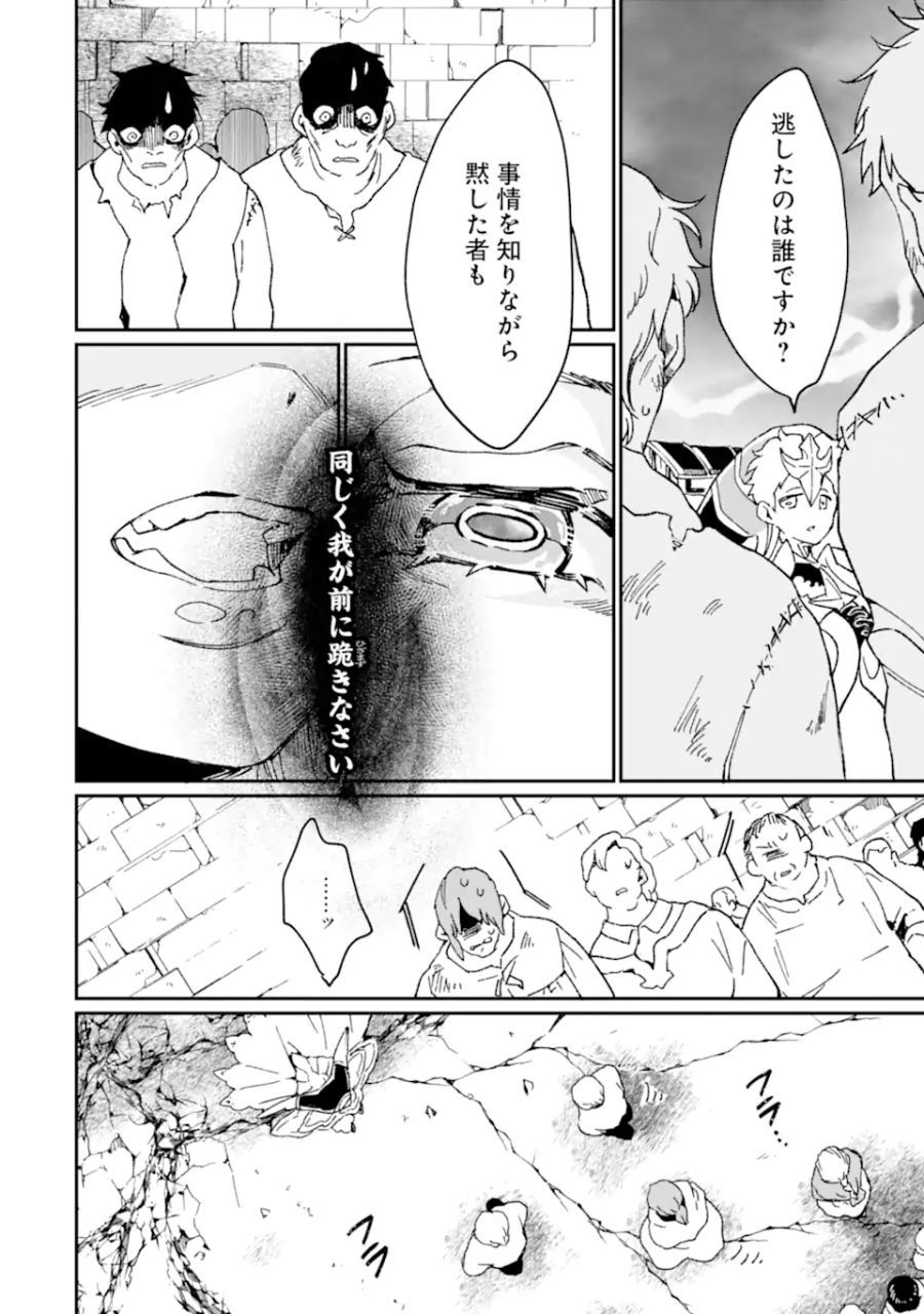 最強勇者はお払い箱→魔王になったらずっと俺の無双ターン 第39.2話 - Page 3