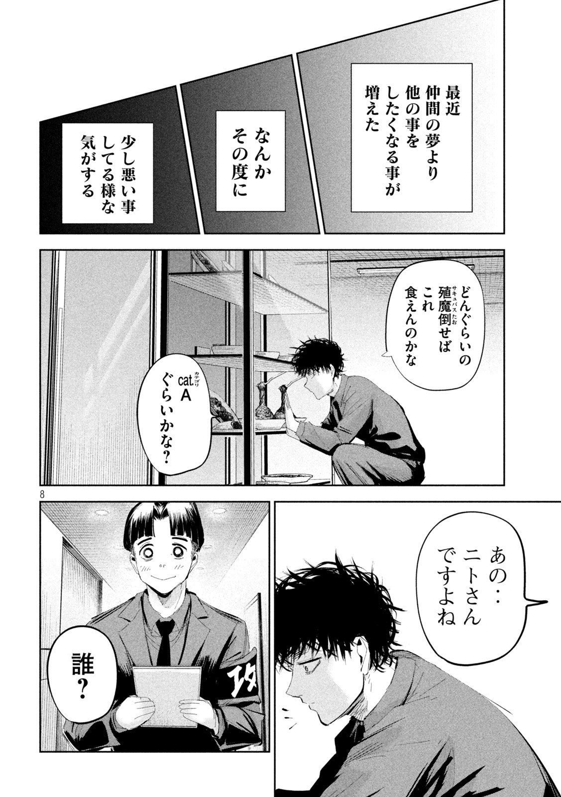 リリーメン 第47話 - Page 8