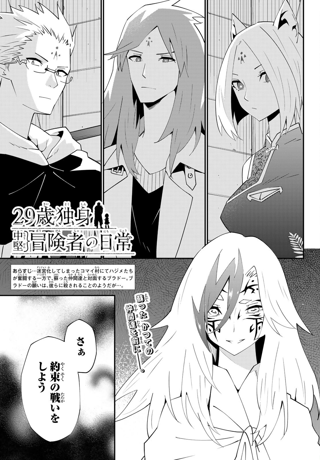 29歳独身中堅冒険者の日常 第79話 - Page 1