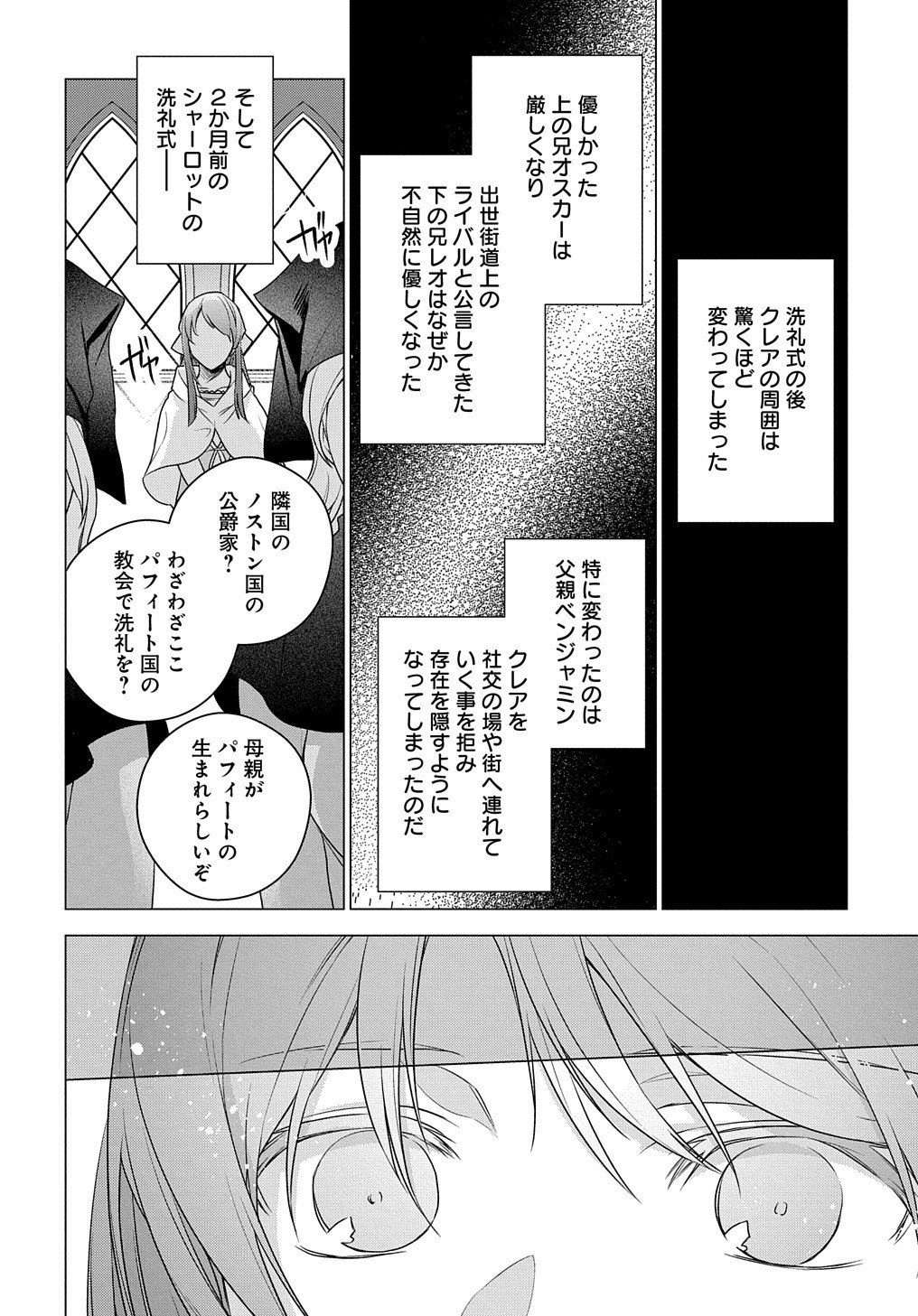 元、落ちこぼれ公爵令嬢です。 第1話 - Page 14