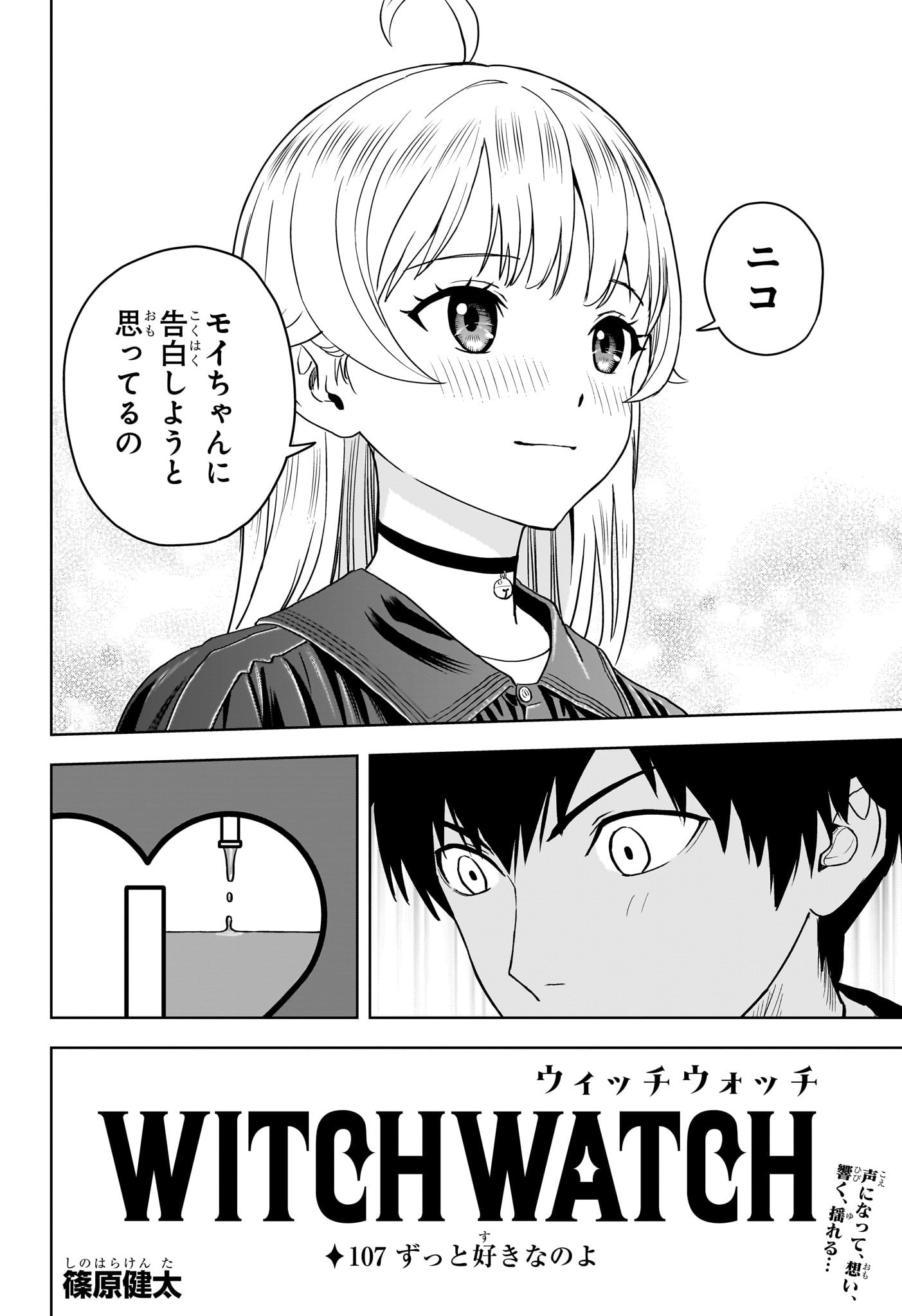 ウィッチ ウォッチ 第107話 - Page 2