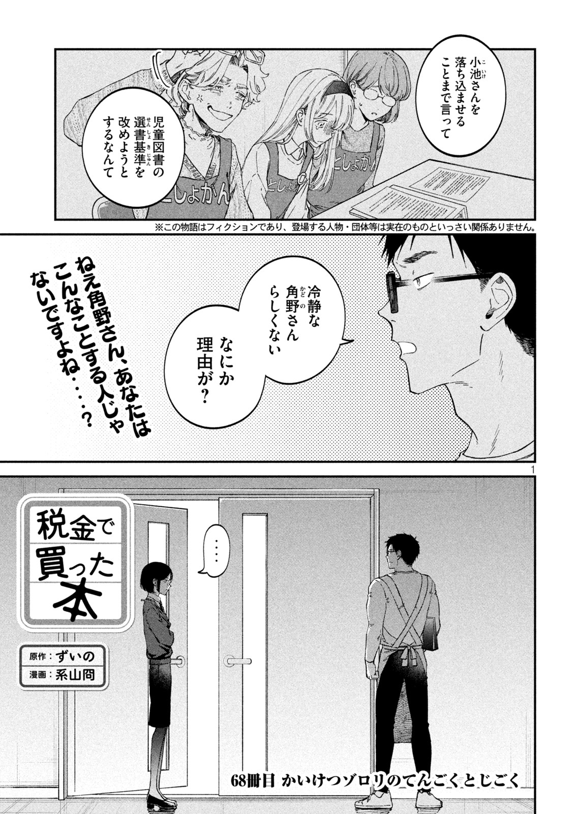 税金で買った本 第68話 - Page 1