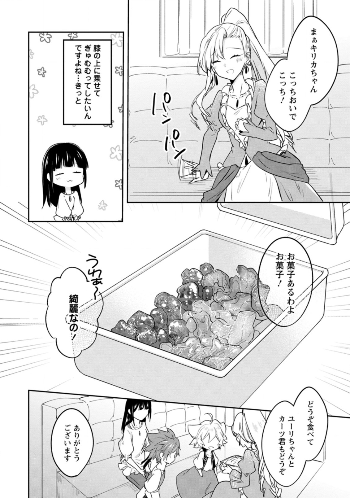 ハズレポーションが醤油だったので料理することにしました 第30.2話 - Page 8