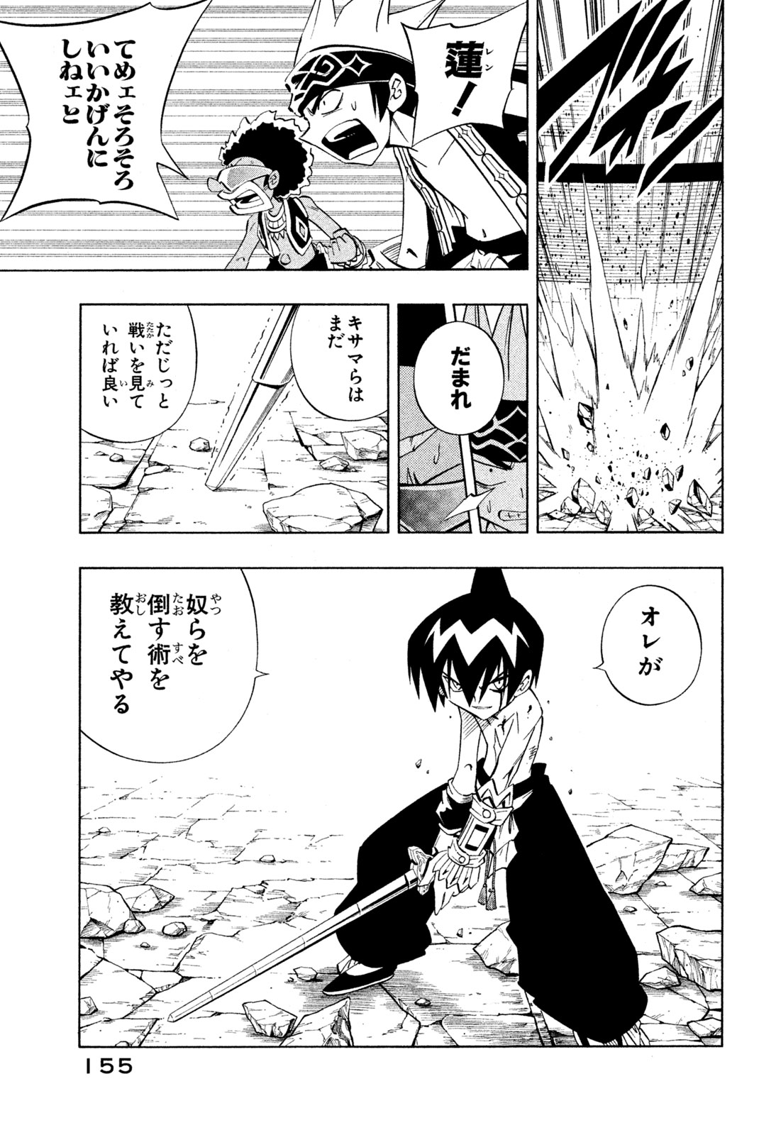 シャーマンキングザスーパースター 第223話 - Page 11