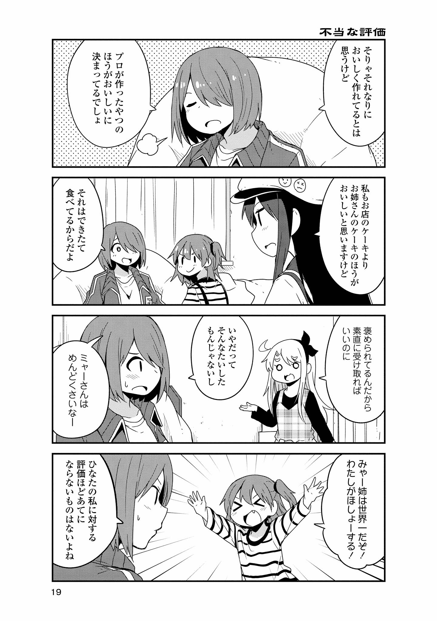 Wataten! An Angel Flew Down to Me 私に天使が舞い降りた！ 第37話 - Page 15