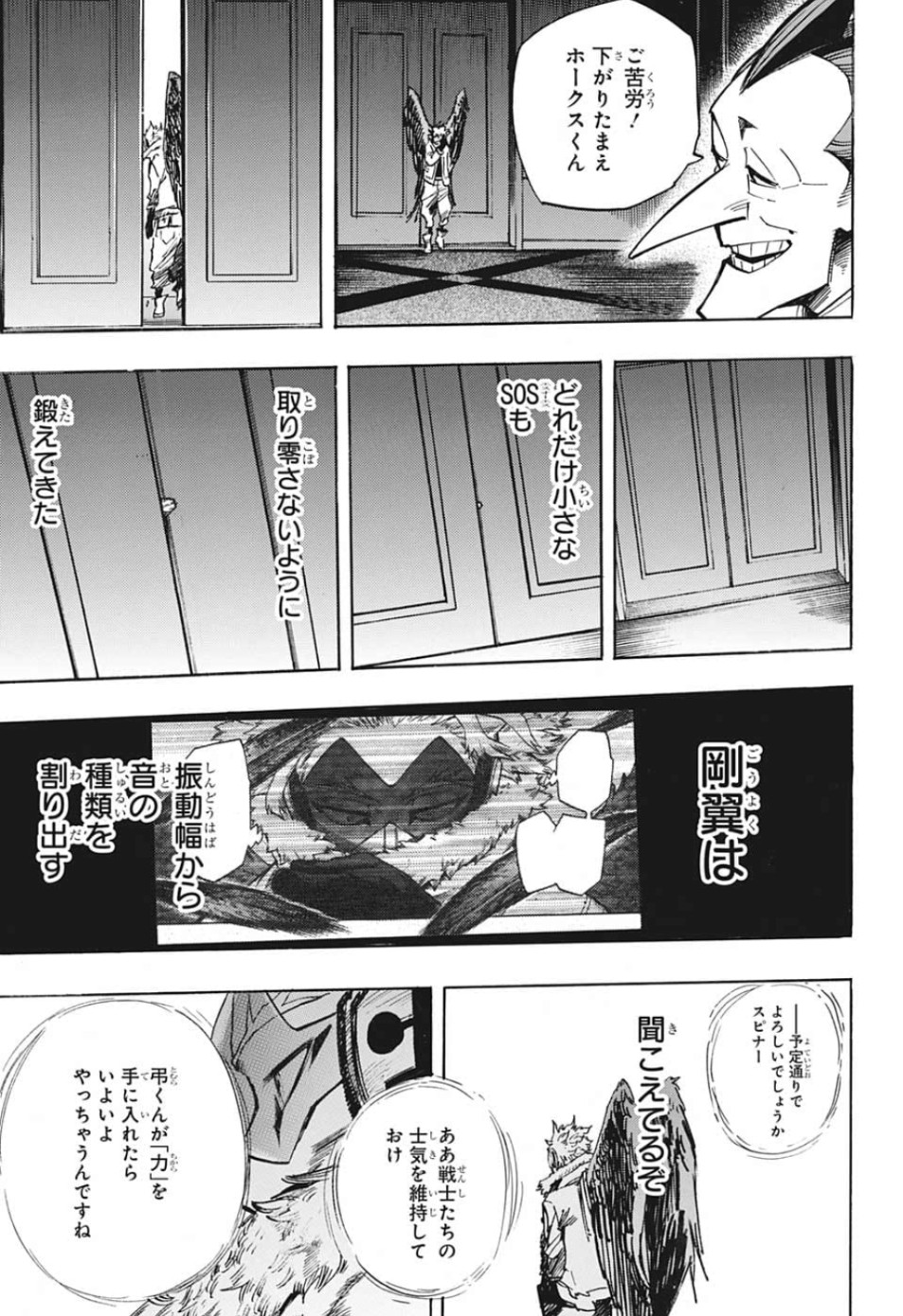 僕のヒーローアカデミア 第245話 - Page 15