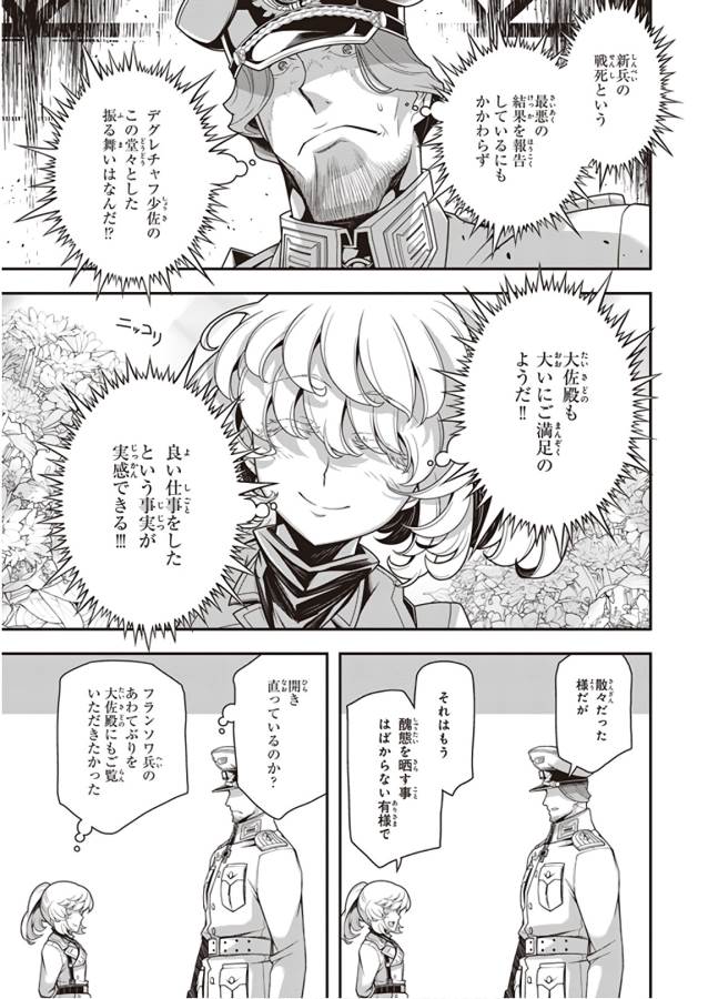 幼女戦記 第32話 - Page 5