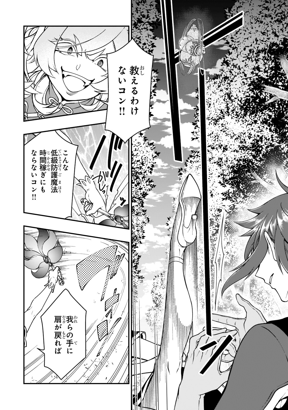 LV2からチートだった元勇者候補のまったり異世界ライフ 第29話 - Page 18