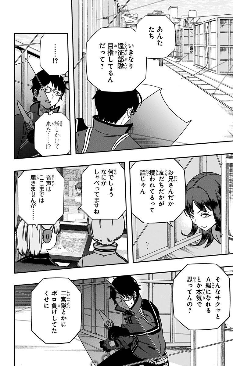 ワートリ 第143話 - Page 8