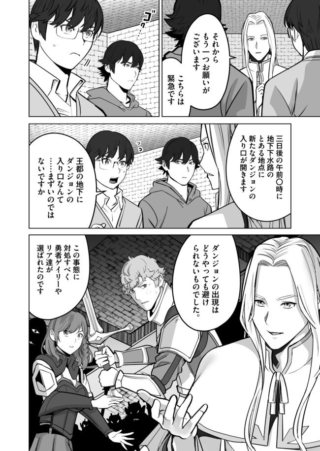 千のスキルを持つ男　異世界で召喚獣はじめました！ 第34.2話 - Page 7