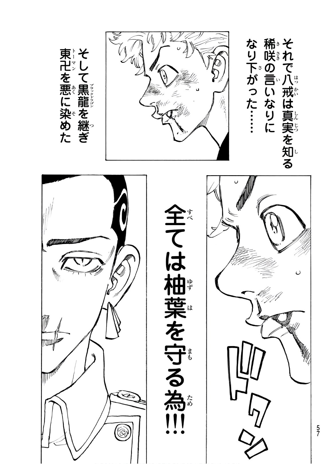 東京卍リベンジャーズ 第96話 - Page 11