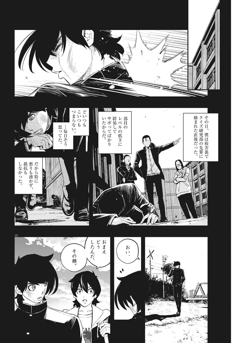 風都探偵 第107話 - Page 10