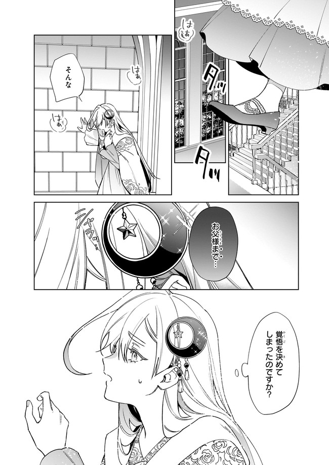 役立たずと言われたので、わたしの家は独立します！ 第3.3話 - Page 5